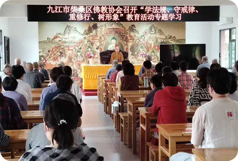 柴桑佛协动态｜柴桑区佛协专题学习会在无量寿寺圆满召开：学法规、守戒律、重修行、树形象